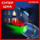 Уличный лазерный проектор Laser Light 8003