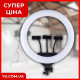 Кольцевая лампа Soft Ring Light M36E с 3 креплениями и пультом ДУ