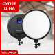 Кільцева LED лампа Camera Light Circular 14" 27см M666