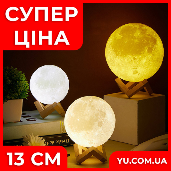 Настольный светильник Magic 3D Moon Light (13 см.)