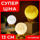 Настольный светильник Magic 3D Moon Light (13 см.)