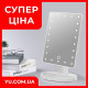 Дзеркало для макіяжу Magic Makeup Mirror з 22 LED-підсвічуванням