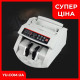 Рахункова машинка для купюр з УФ-детектором Multi-Currency Counter 2108 UV/MG