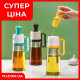 Многофункциональный дозатор для масла 2в1 с встроенной кисточкой