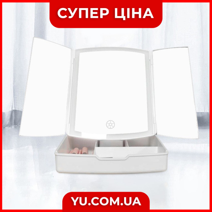 Дзеркало потрійне для макіяжу з LED підсвічуванням та органайзером My Fold Away MA-17