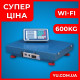 Ваги електронні торгові NK-600 WIFI 600кг 62x52см Nokasonic