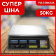 Торгові ваги Nokasonic Nk-50 (до 50 кг) 