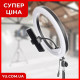 Кільцева LED лампа QX-300 30см