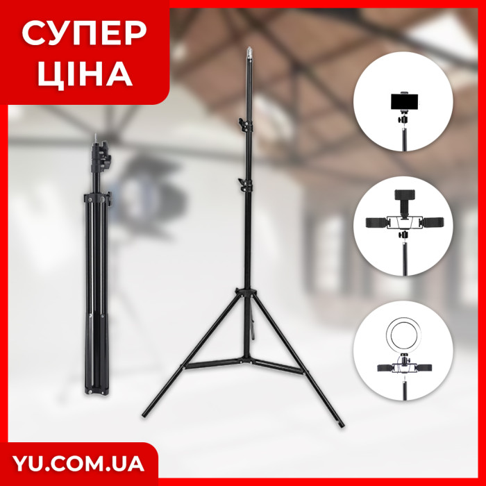 Штатив-тренога STAND DY розкладний (67-210см.) для кільцевої лампи та іншого обладнання
