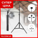 Штатив-тренога STAND DY розкладний (67-210см.) для кільцевої лампи та іншого обладнання