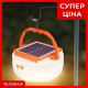 Підвісна LED-лампа на сонячній батареї Bailong Solar Type-C UFO2022-150