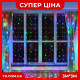 Гірлянда Штора від мережі 300LED на мідному дроті + з'єднувач, Xmas M-9 (3M*3M) (Мультиколір)