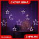 Гірлянда штора "Місяць і Зірки" від мережі 9шт. Copper curtain ball lamp Xmas 9M-1 (3M*0.7M) (Мультиколір)