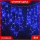 Вулична гірлянда бахрома - білий провід Xmas B-1 LED 120 3.3 Line Short curtain (5М) (Синій)