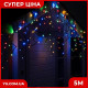 Вулична гірлянда бахрома - чорний дріт Xmas M-1 LED 120 3.3 Line Short curtain (5М) (Мультиколір)