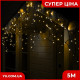 Вулична гірлянда бахрома - чорний дріт Xmas WW-1 LED 120 3.3 Line Short curtain (5М) (Теплий білий)