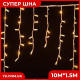 Вулична гірлянда бахроми - білий провід Xmas WW-1 LED 200 3.3 Line Short curtain (10M*1.5M) (Теплий білий)