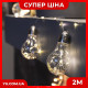 Гірлянда Xmas у вигляді Лампочки 10 LED зі з'єднувачем (2M) (Теплий білий)
