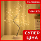 Настольный cветильник "Дерево Бонсай" 108 LED (Теплый белый)
