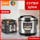 Мультиварка-рисоварка RAF R178 5л 900W