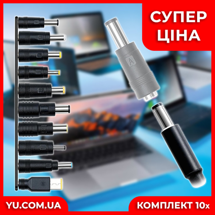 Набор адаптеров-переходников для роутеров и ноутбуков DC 5.5x2.1 мм. 10 штук