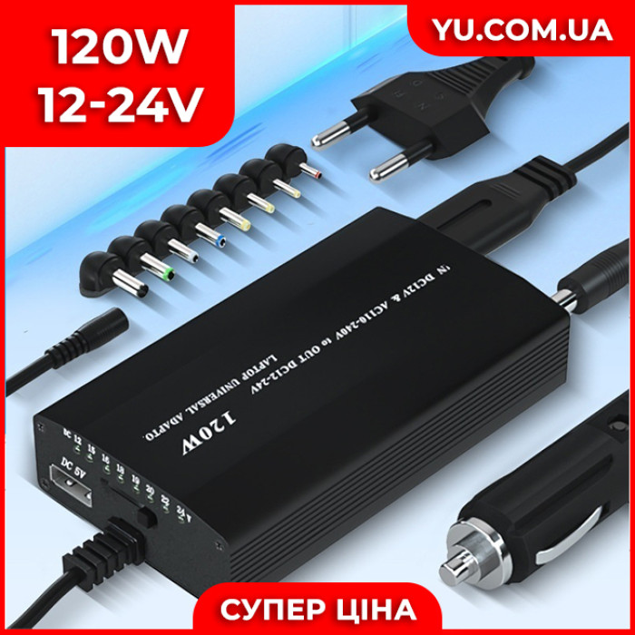 Универсальное зарядное устройство для ноутбуков 125W с 8 переходниками