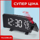 Электронные часы 3621LP с проектором и термометром (Белый)
