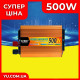 Перетворювач напруги AC/DC UKC SSK 500W 12V-220V