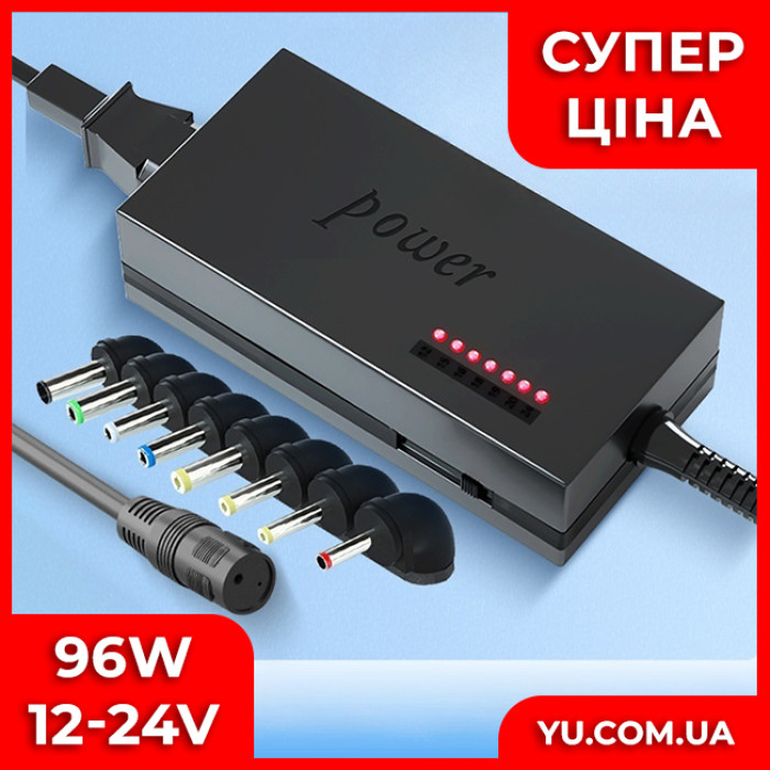 Универсальное зарядное устройство-адаптер для Ноутбука 96w 8Pin
