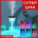 Увлажнитель воздуха-кристальная лампа Air Purifier Crystal