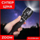 Тактичний ліхтарик з регулюванням масштабування Bailong Police BL-1871-T6