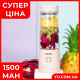Портативный USB блендер Juicing Cup BSY002
