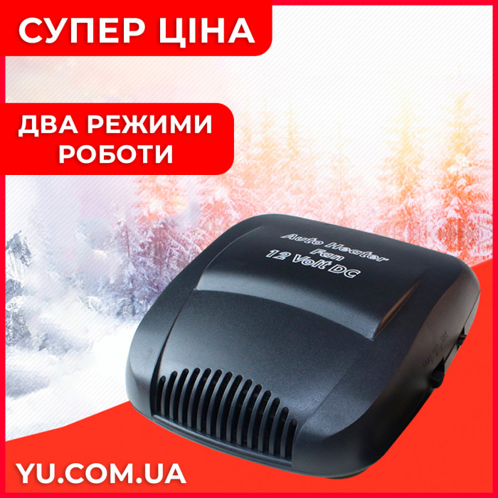 Автомобільний обігрівач салону CAR HEATER 12V 150W