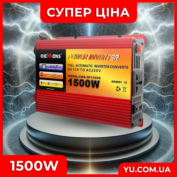 Перетворювач напруги-інвертор CIEMANS 12V-220V 1500W