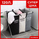 Складная корзина-органайзер для белья 120л, на 3 отсека