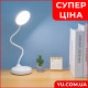 Гибкая настольная LED лампа DIGAD 1977