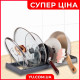 Расширяемый органайзер для хранения крышек и сковородок DISH RACK