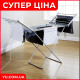 Электрическая сушилка для белья напольная-раскладная 230W