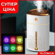 Увлажнитель воздуха Fog Humidifier с Led-подсветкой и контролем уровня воды