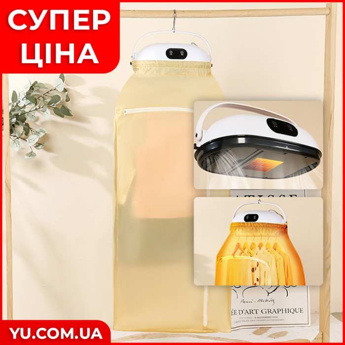 Автоматическая сушилка для одежды с чехлом HB-006