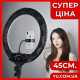 Кольцевая светодиодная LED лампа с креплением для телефона KY-BK416 45 см.