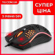 Игровая мышка с настройкой DPI LED-RX M802