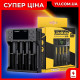 Универсальное зарядное устройство LiitoKala Lii-S4