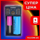 Универсальное зарядное устройство LiitoKala Lii-202