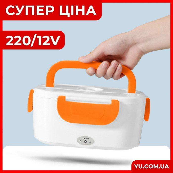 Ланч-бокс 2 в 1 с подогревом для автомобиля и дома на два отделения Lunch Heater LHB-220-12V