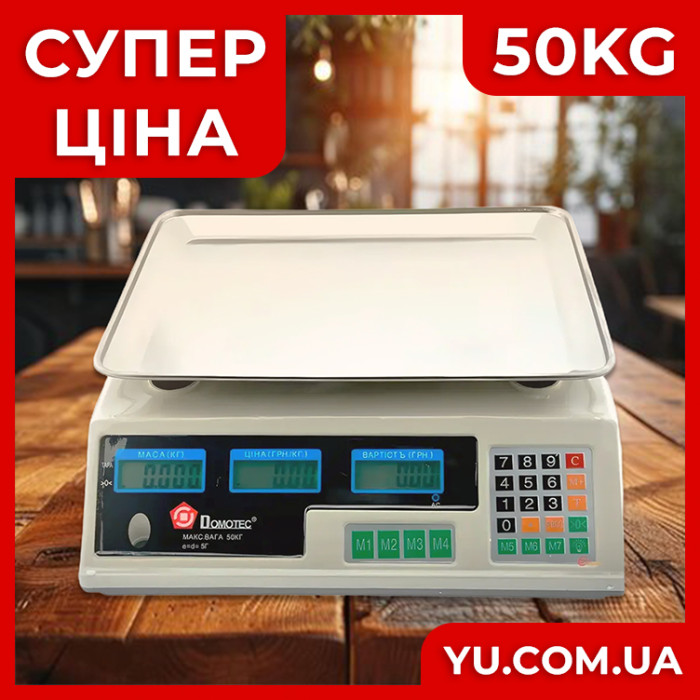 Ваги торговельні електронні настільні DOMOTEC MS-228 до 50 кг