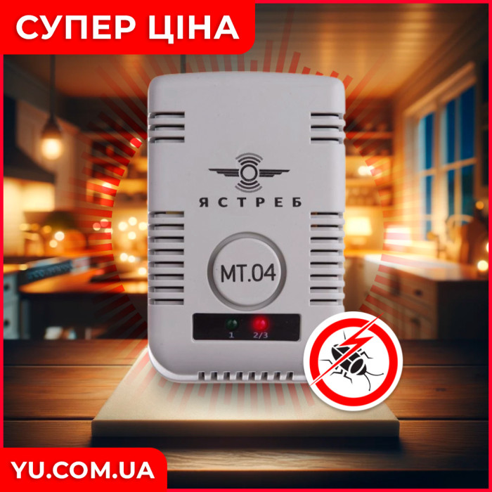 Ультракзвуковой отпугиватель тараканов Ястреб МТ.04