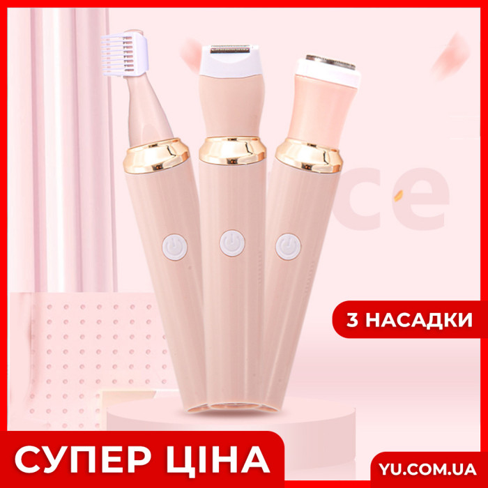 Тример жіночий для зони бікіні тіла та обличчя 3 в 1 Maxtop MP-078