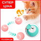 Інтерактивна іграшка для котів та собак Pet Gravity
