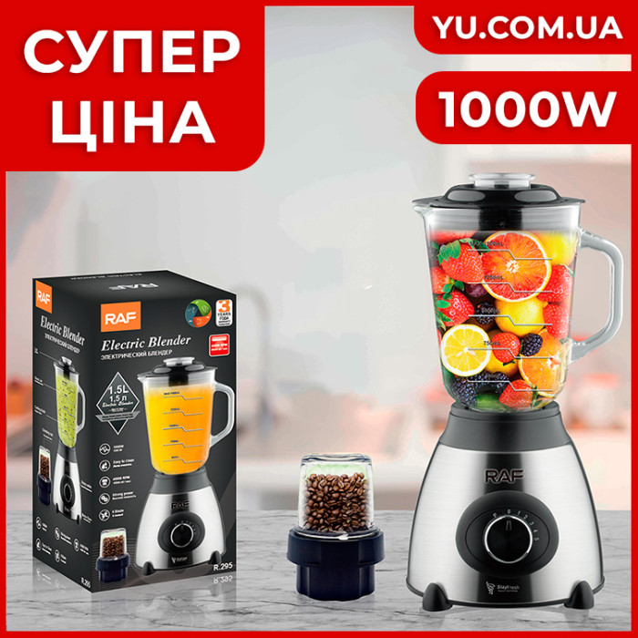 Блендер-измельчитель с кофемолкой RAF R.295 1000W